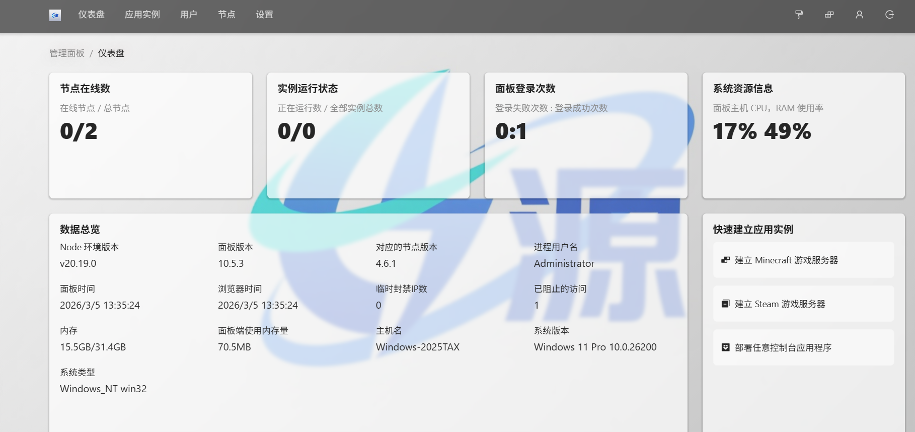服务器管理面板